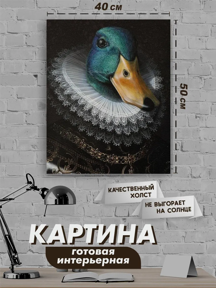 Картина на холсте,40x50,утка,c подрамником