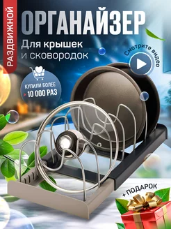 Держатель кухонный подставка для крышек COOK organaizer 195381988 купить за 329 ₽ в интернет-магазине Wildberries