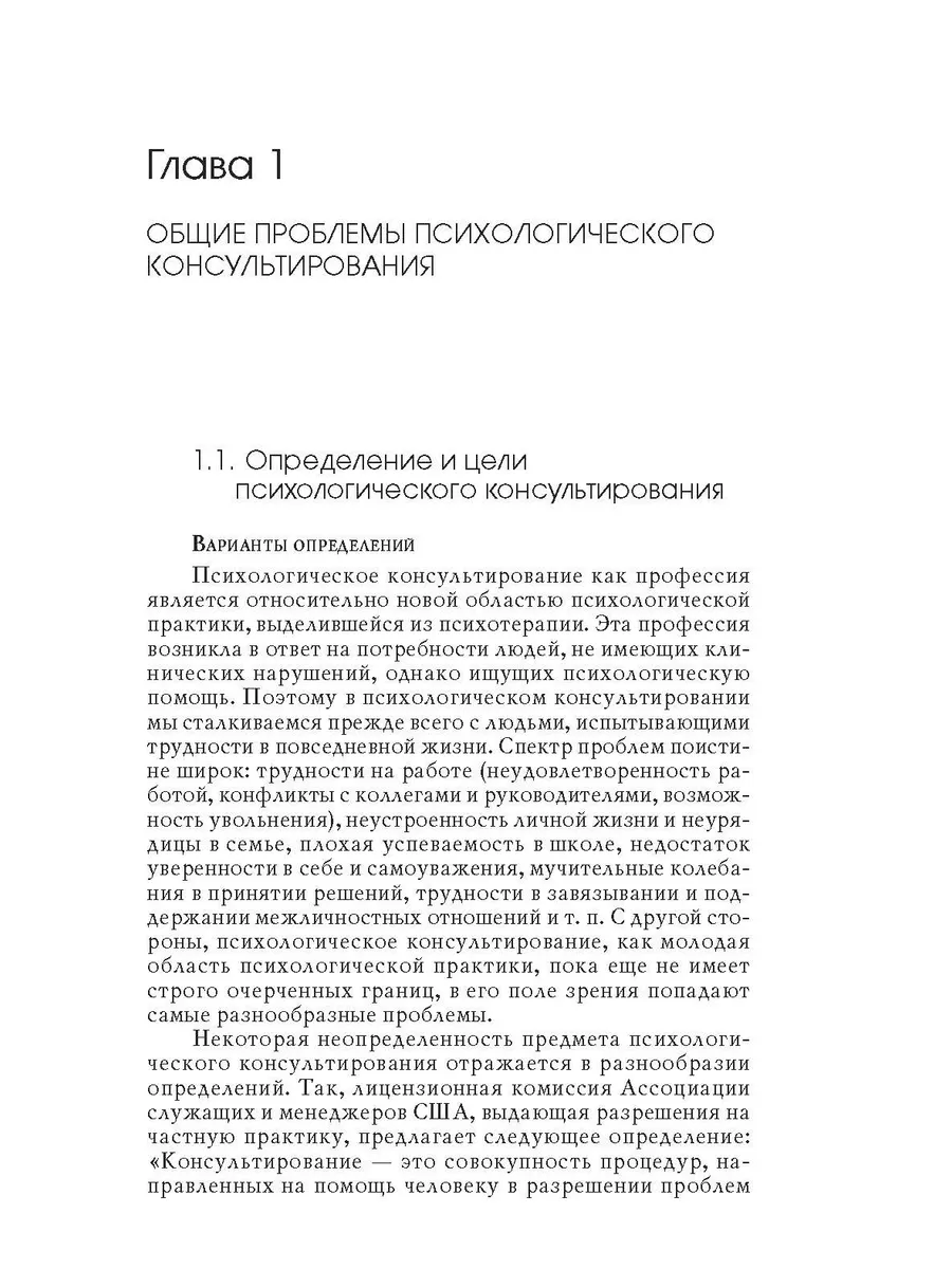 Психологическое консультирование. Кочюнас Римантас Академический проект  195382700 купить в интернет-магазине Wildberries