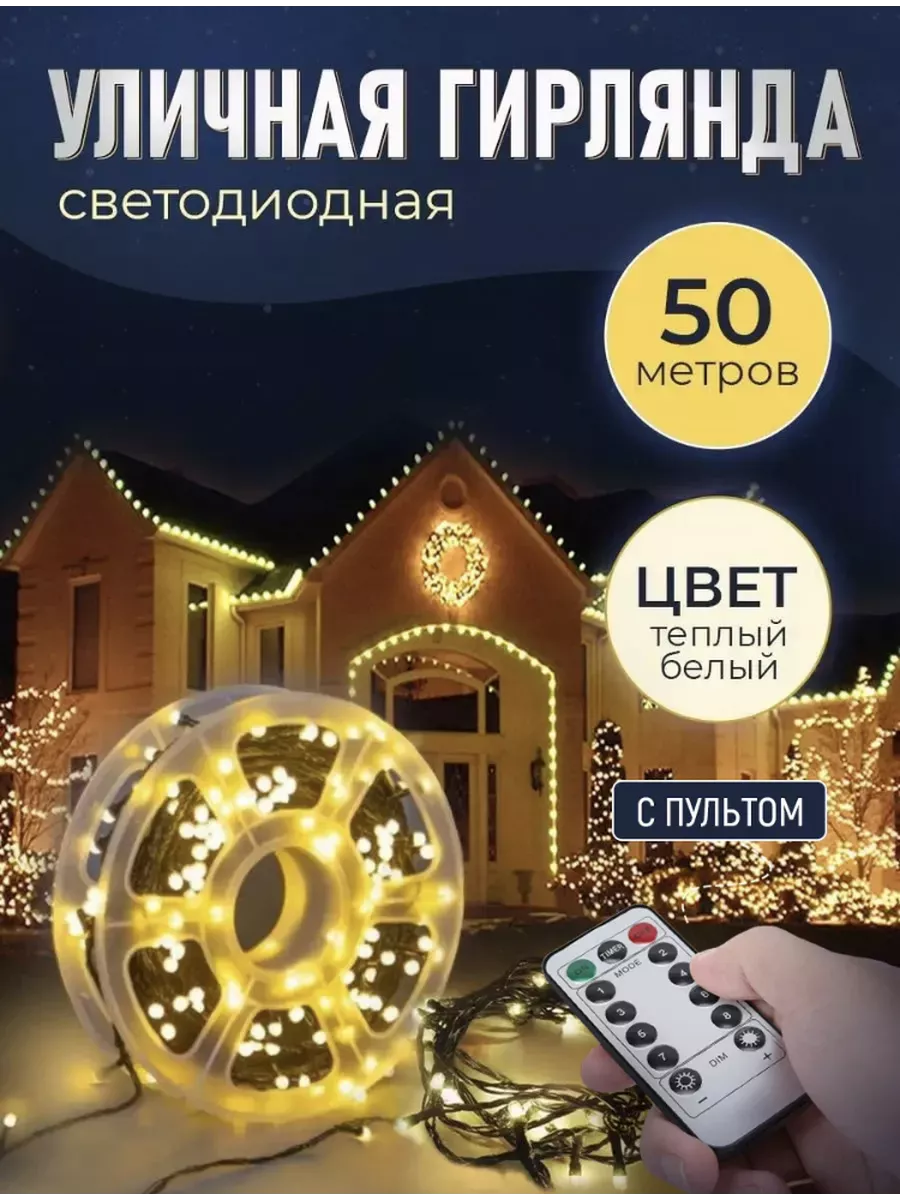 Гирлянда уличная Сезон товаров 195383633 купить за 745 ₽ в  интернет-магазине Wildberries