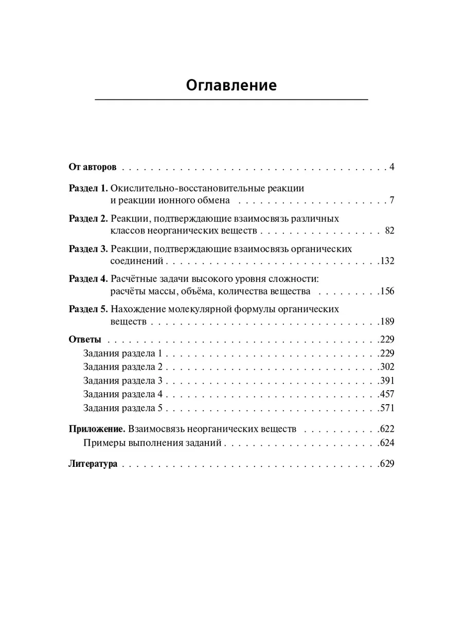 ЕГЭ 2024 Химия 9-11 классы Задания высокого уровня сложности ЛЕГИОН  195384365 купить за 399 ₽ в интернет-магазине Wildberries