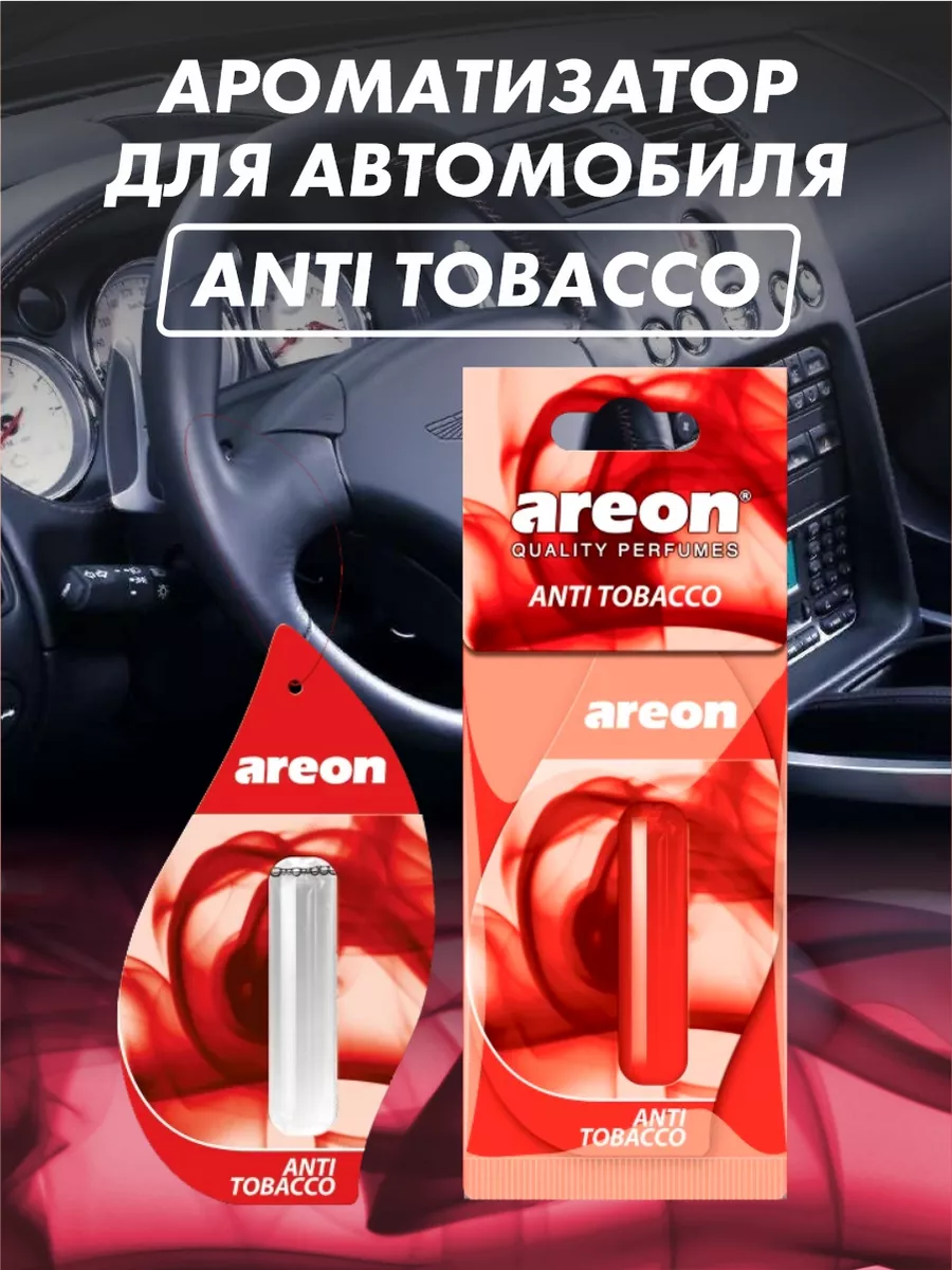 Ароматизатор для автомобиля Anti Tobacco AREON 195384569 купить за 279 ₽ в  интернет-магазине Wildberries