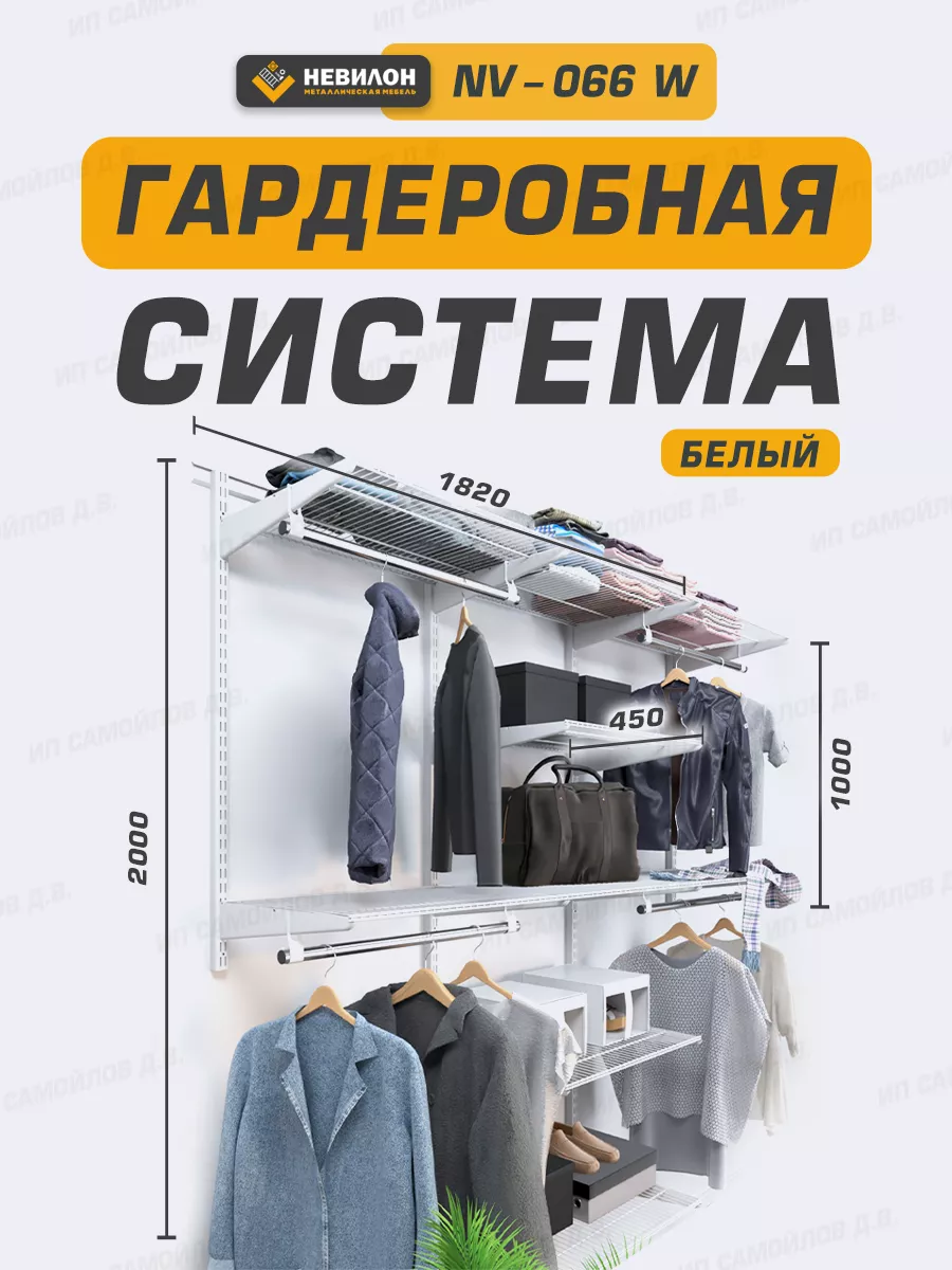 Модульная гардеробная система Nevilon NV-066 белая