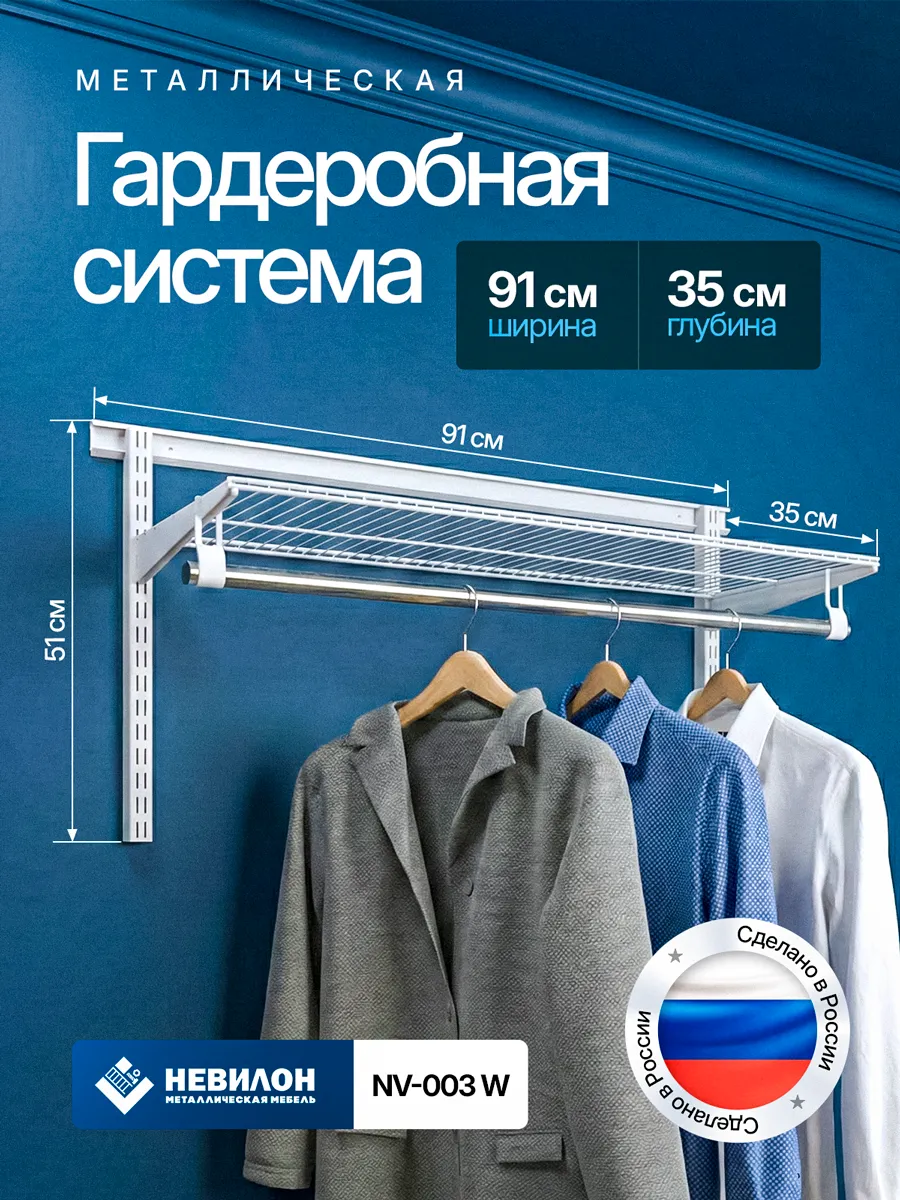 Гардеробная система хранения для вещей, одежды и вешалок