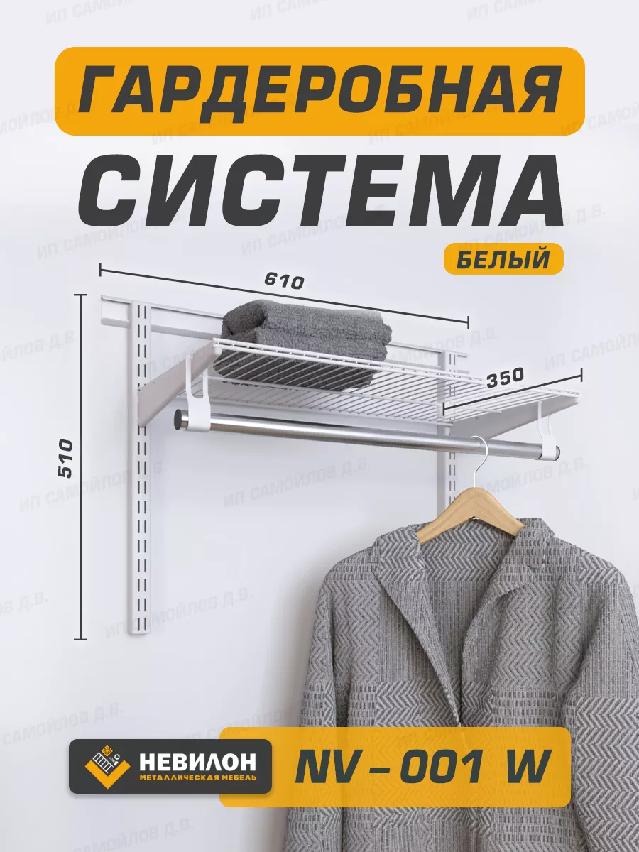 Гардеробная система хранения для вещей, одежды и вешалок