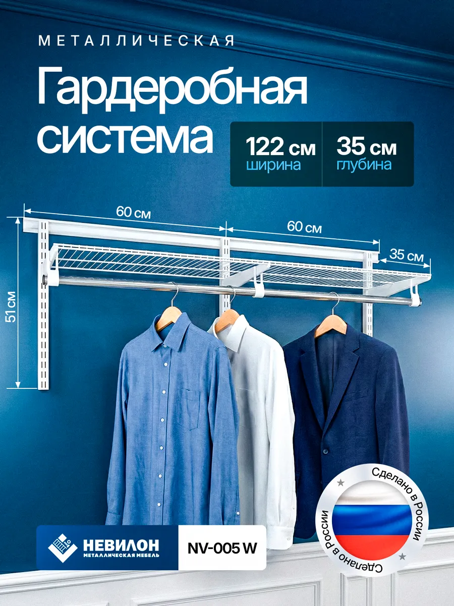 Гардеробная система хранения для вещей, одежды и вешалок