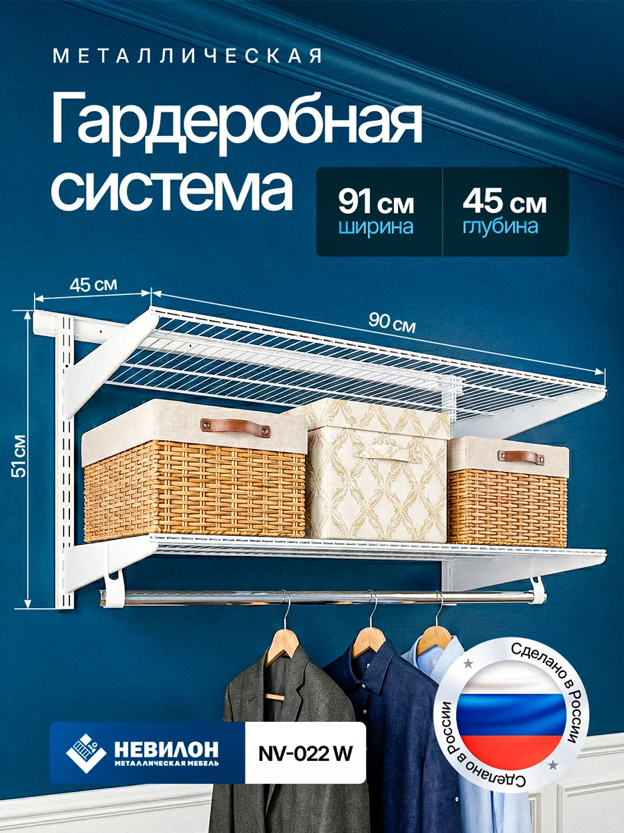 Металлическая гардеробная система для одежды, вещей, вешалок