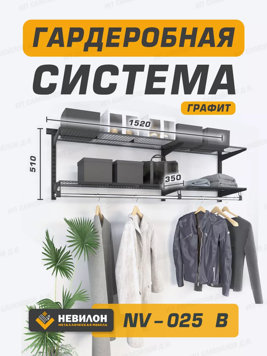 Гардеробная система для вещей и одежды в прихожую и спальню