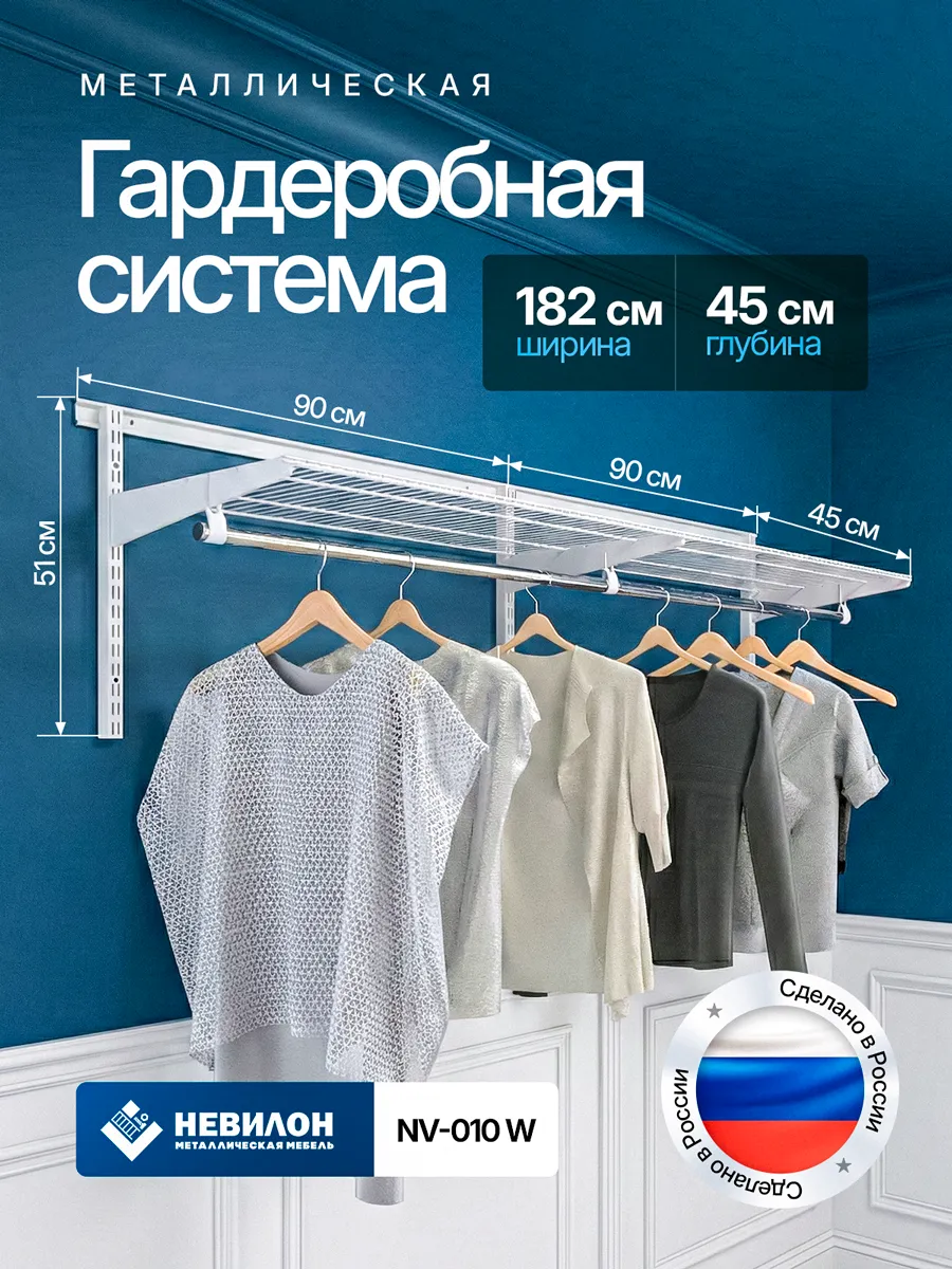 Металлическая гардеробная система для одежды, вещей, вешалок