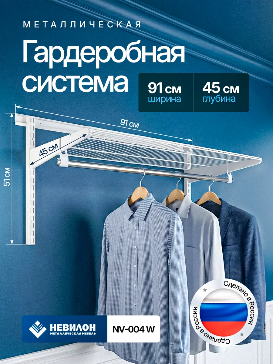 Металлическая гардеробная система для одежды, вещей, вешалок