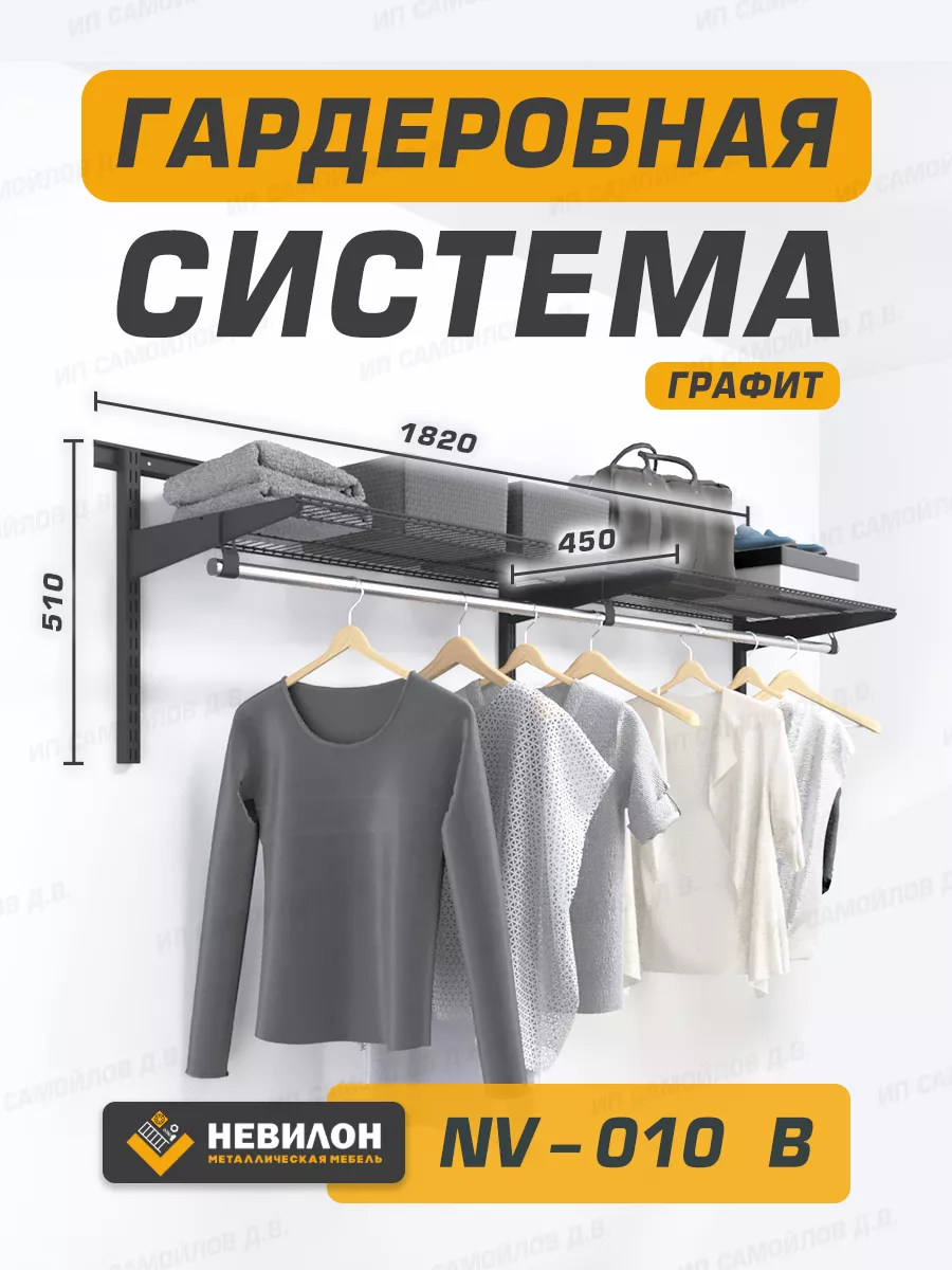 Металлическая гардеробная система для одежды, вещей, вешалок