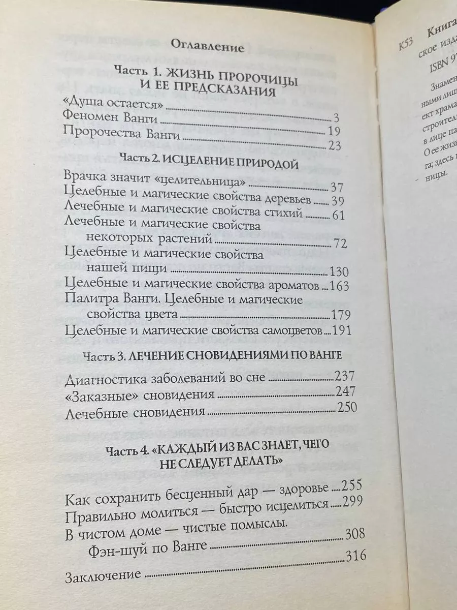 Книга великой Ванги Ленинградское издательство 195390462 купить в  интернет-магазине Wildberries