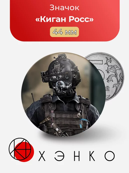 Call of duty Киган Росс Keegan Russ