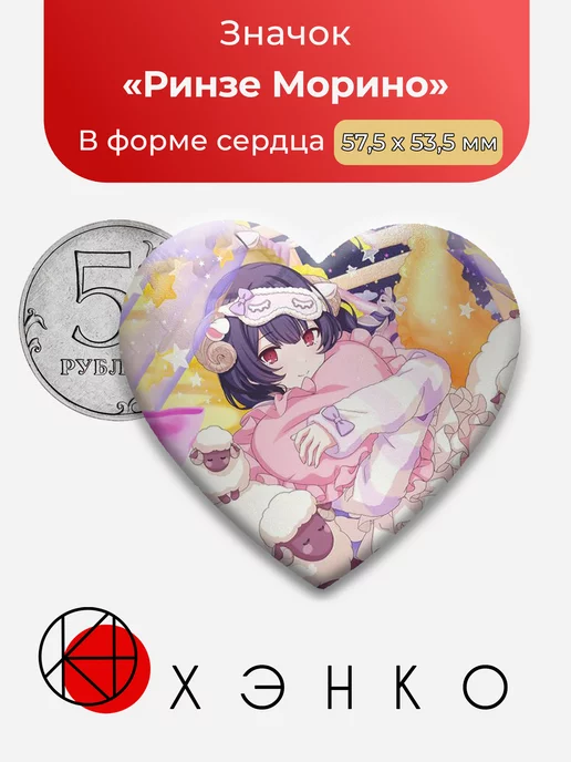 Ринзе Морино Айдол Мастер сердце