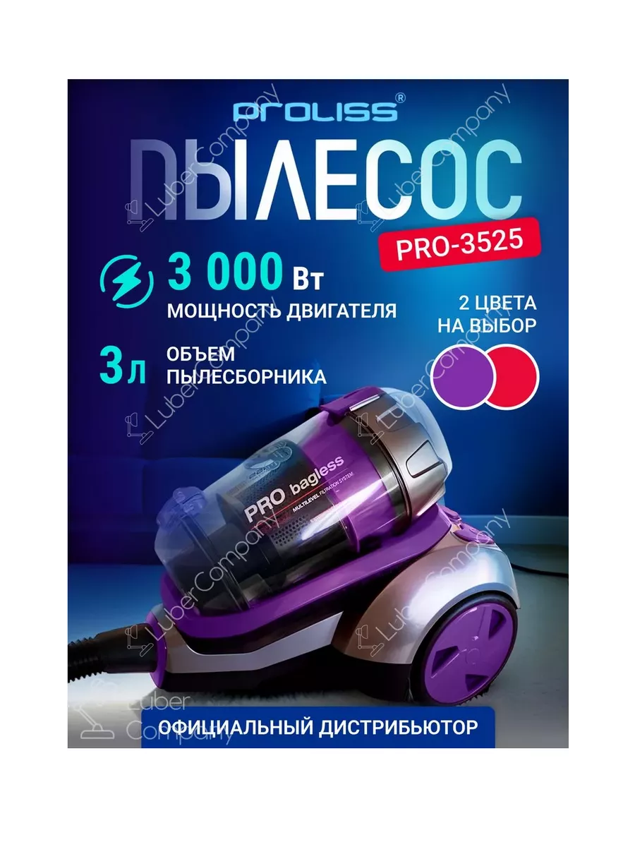 Пылесос для уборки дома Proliss 195393857 купить за 7 735 ₽ в  интернет-магазине Wildberries