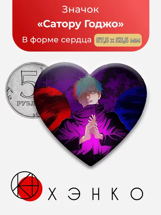 Сатору Годжо Магическая битва звезда