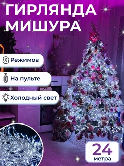 Гирлянда на елку Фейерверк Mygarland 195394244 купить за 528 ₽ в интернет-магазине Wildberries