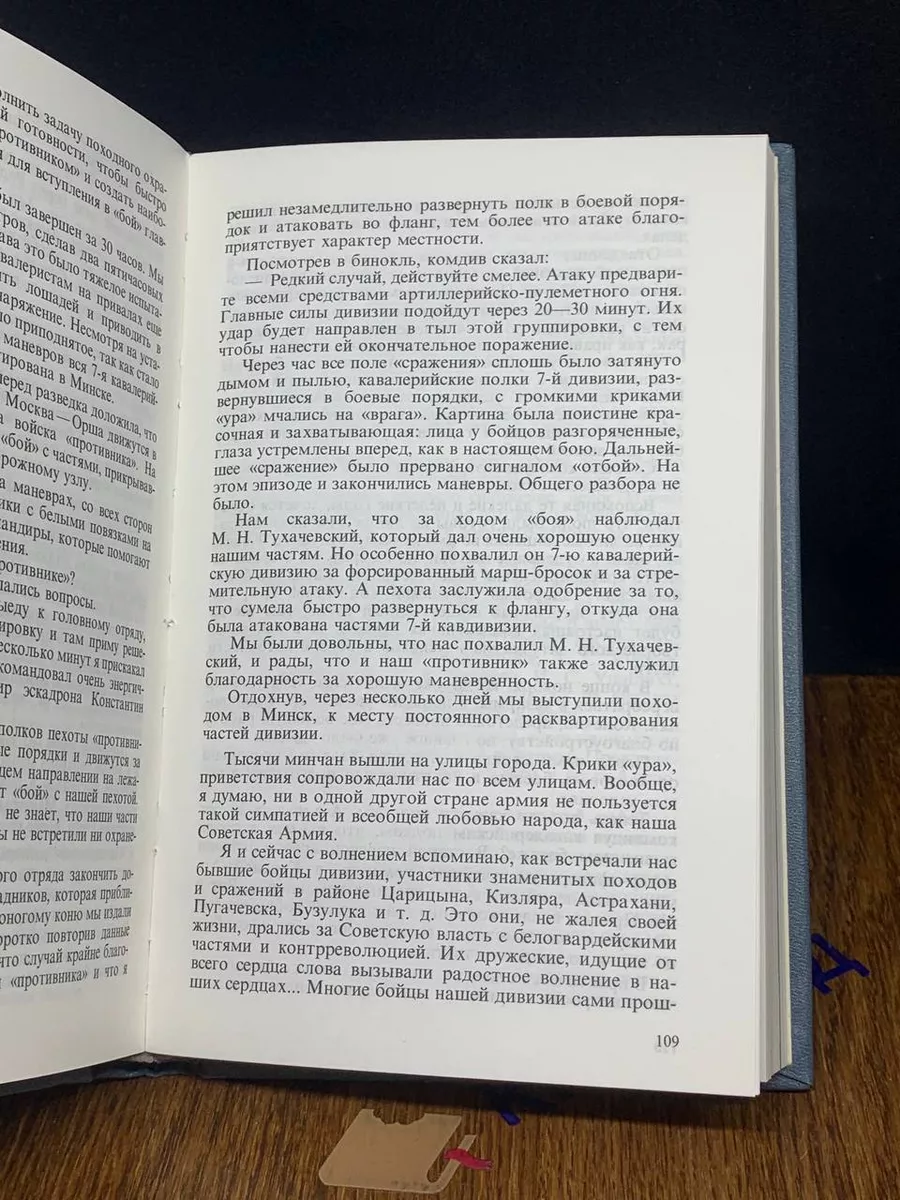 Маршал Г. К. Жуков. Воспоминания и размышления. Том 1 Издательство  Агентства печати Новости 195394821 купить за 335 ₽ в интернет-магазине  Wildberries