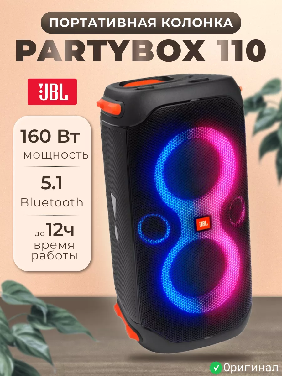 JBL Partybox 110 160 JBL 195395344 Wildberries