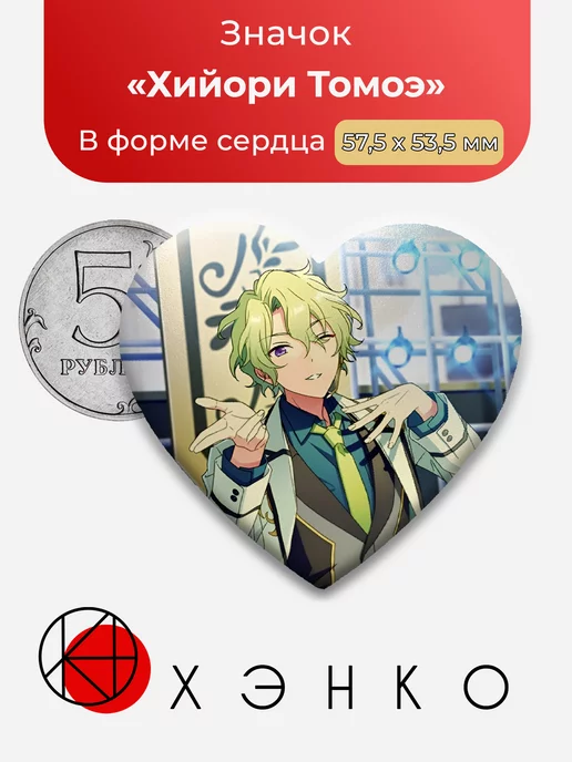 Хийори Томоэ Ensemble Stars Энсембл Старс