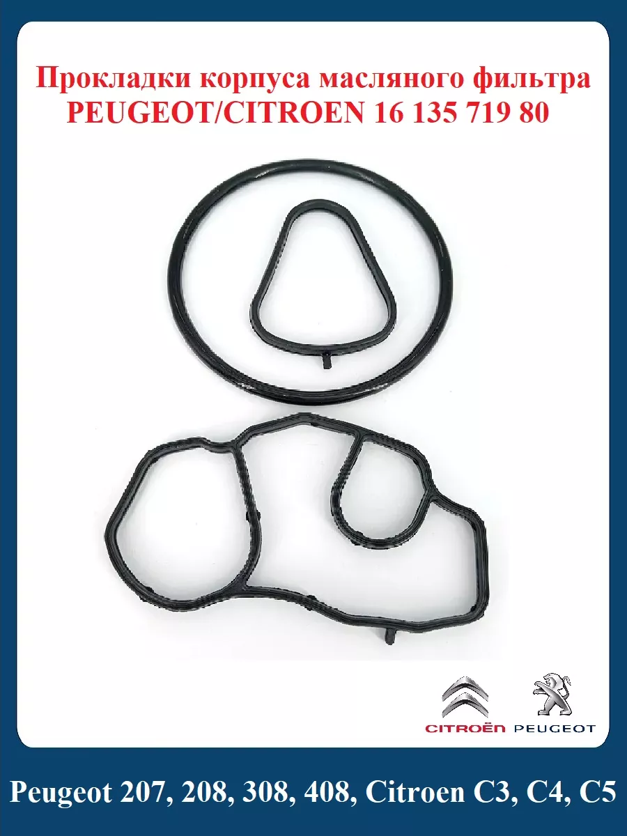 Уплотнительные кольца корпуса масляного фильтра. Прокладка теплообменника мерседес у 210. 2711840280 прокладка масляного фильтра замена масла. Уплотнительные кольца корпуса масляного фильтра. 70-33098-00 victor reinz.