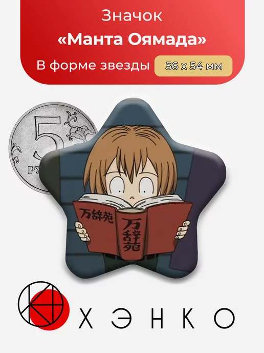 Шаман Кинг Манта Оямада