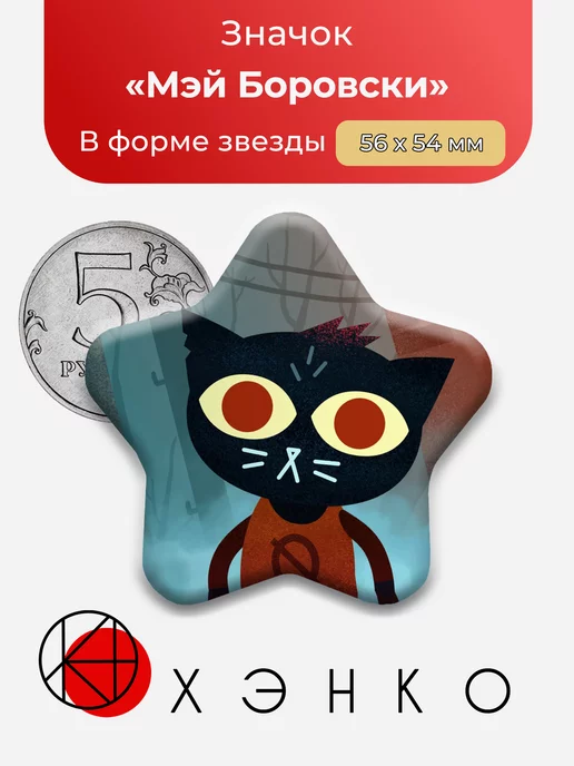 Night in The Woods Мэй Боровский