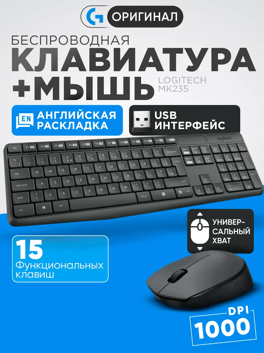 Набор клавиатура и мышь беспроводные MK235 для пк Logitech купить по цене 83,77 р. в интернет-магазине Wildberries в Беларуси | 195402894