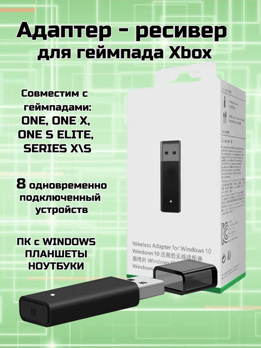 SmartGadget Microsoft Беспроводной адаптер геймпада Xbox для Windows 10