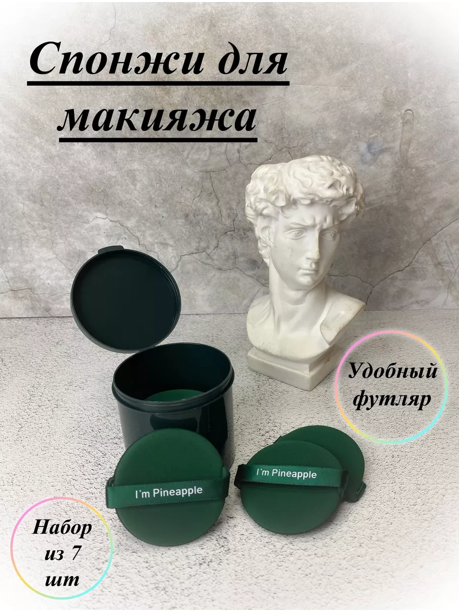 Спонжи для макияжа набор 7 шт KRISPOLI. Цвет зеленый бархат.
