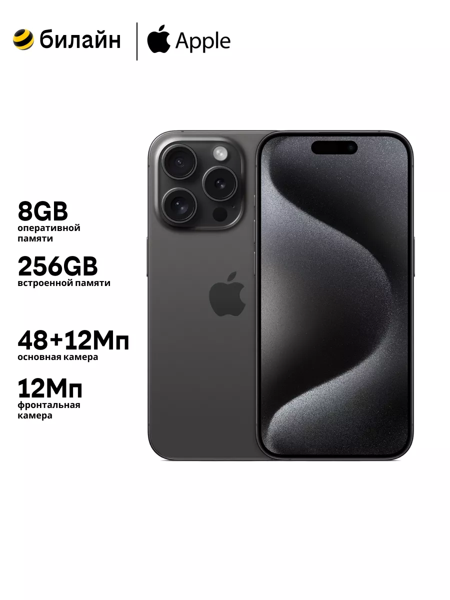 Смартфон Apple iPhone 15 Pro Max 256GB Black Titanium Apple 195411492  купить за 134 886 ₽ в интернет-магазине Wildberries