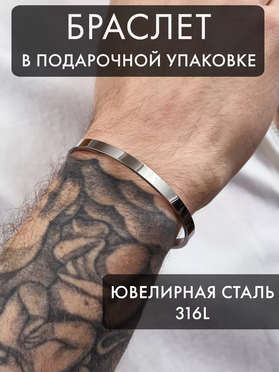 Стальной браслет кафф бэнгл