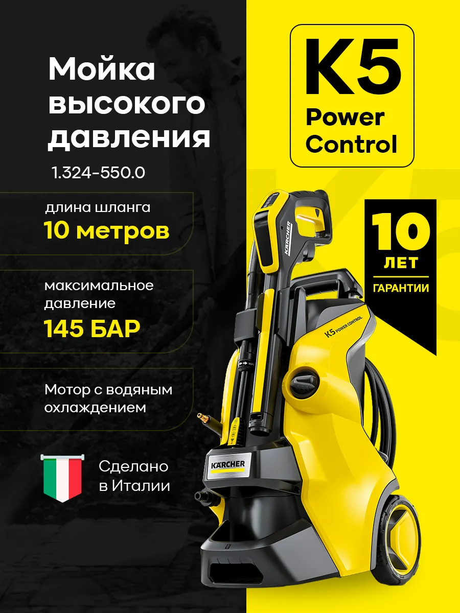 Мойка высокого давления K 5...