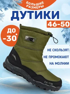 Дутики непромокаемые большие размеры Sports_Shoes 195422450 купить за 2 636 ₽ в интернет-магазине Wildberries