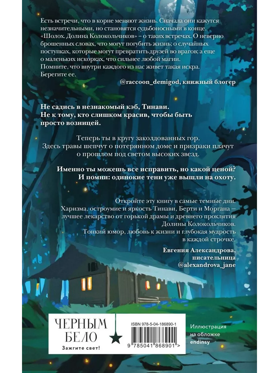 Шолох. Долина Колокольчиков Эксмо 195422749 купить за 639 ₽ в  интернет-магазине Wildberries