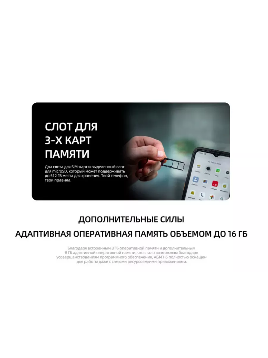 Защищенный смартфон AGM H6, 8+256 Gb AGM 195423344 купить за 17 388 ₽ в  интернет-магазине Wildberries