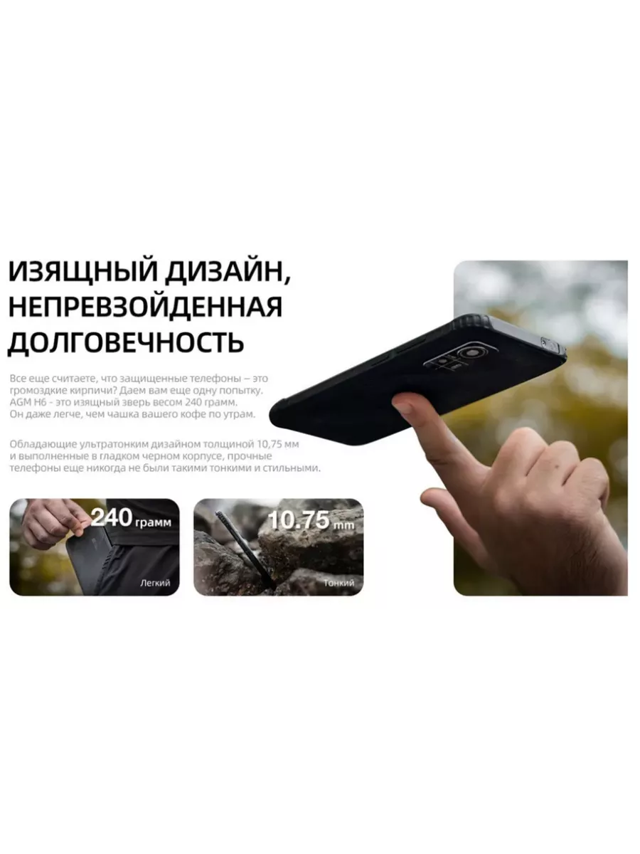 Защищенный смартфон AGM H6, 8+256 Gb AGM 195423344 купить за 17 388 ₽ в  интернет-магазине Wildberries