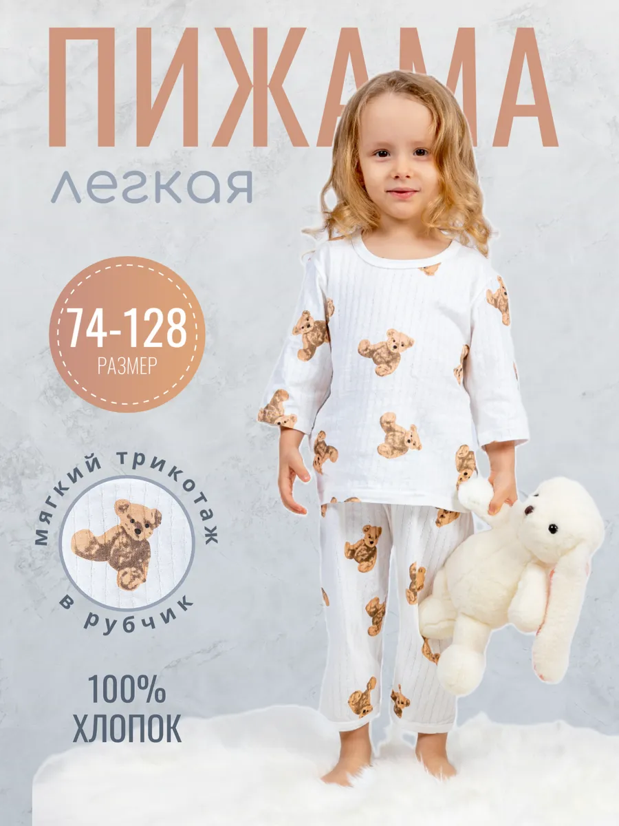 Пижама детская...