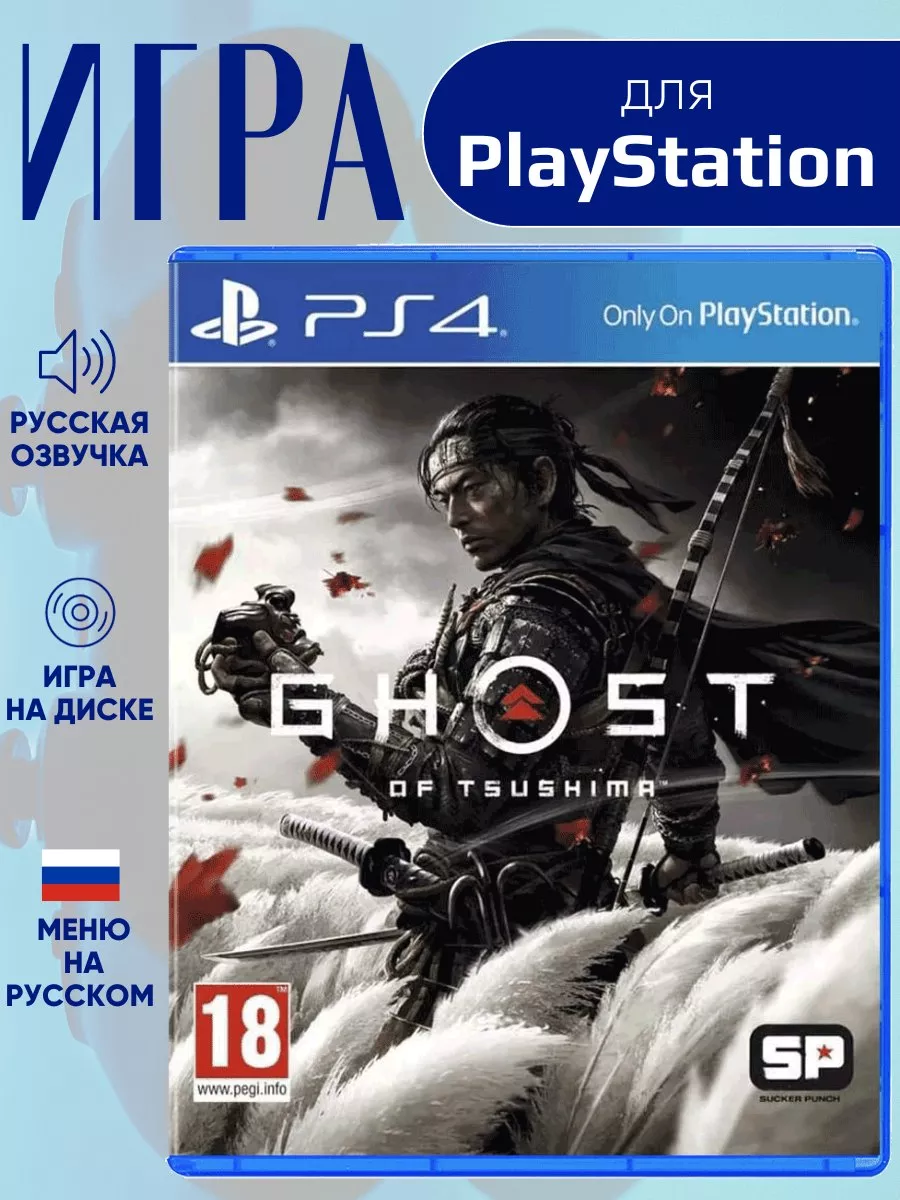 Ghost Of Tsushima Призрак Цусимы PS4, русская версия PlayStation 195424643  купить в интернет-магазине Wildberries