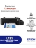 L121 Принтер струйный цветной Epson 195425555 купить за 14 499 ₽ в интернет‑магазине Wildberries