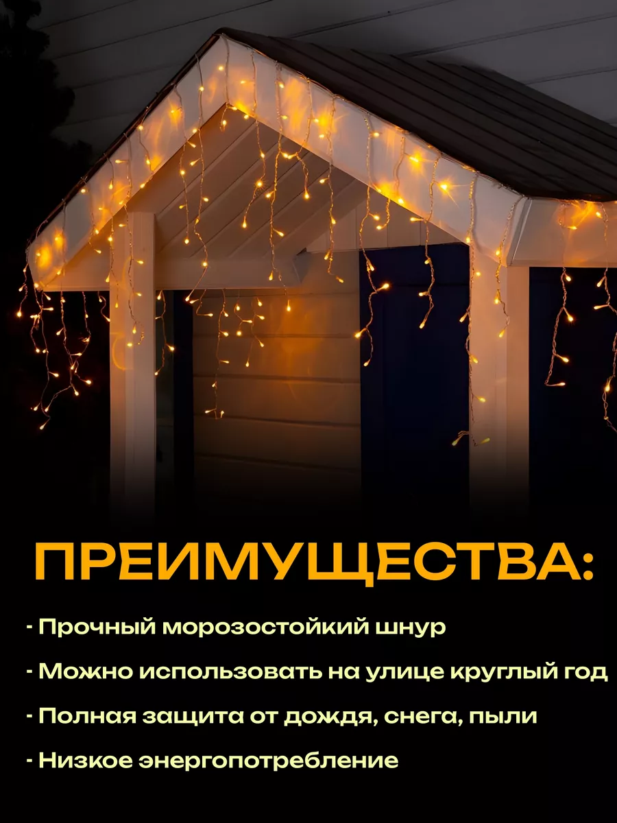 Гирлянда бахрома на дом садовая уличная новогодняя - 8м ВСЁ БУДЕТ! Дома  195425618 купить за 1 170 ₽ в интернет-магазине Wildberries