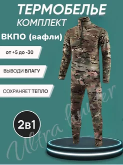 Термобелье мужское термокомплект ВКПО Ultra hunter 195426044 купить за 1 851 ₽ в интернет-магазине Wildberries