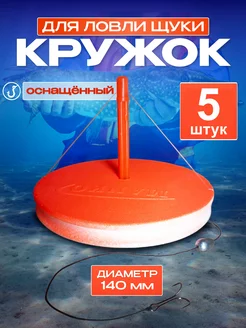 Жерлицы летние оснащенные 5шт Кружки для рыбалки на щуку MANKO 195427983 купить за 755 ₽ в интернет-магазине Wildberries