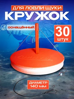 Жерлицы летние оснащенные 30шт Кружки для рыбалки на щуку MANKO 195427987 купить за 4 105 ₽ в интернет-магазине Wildberries