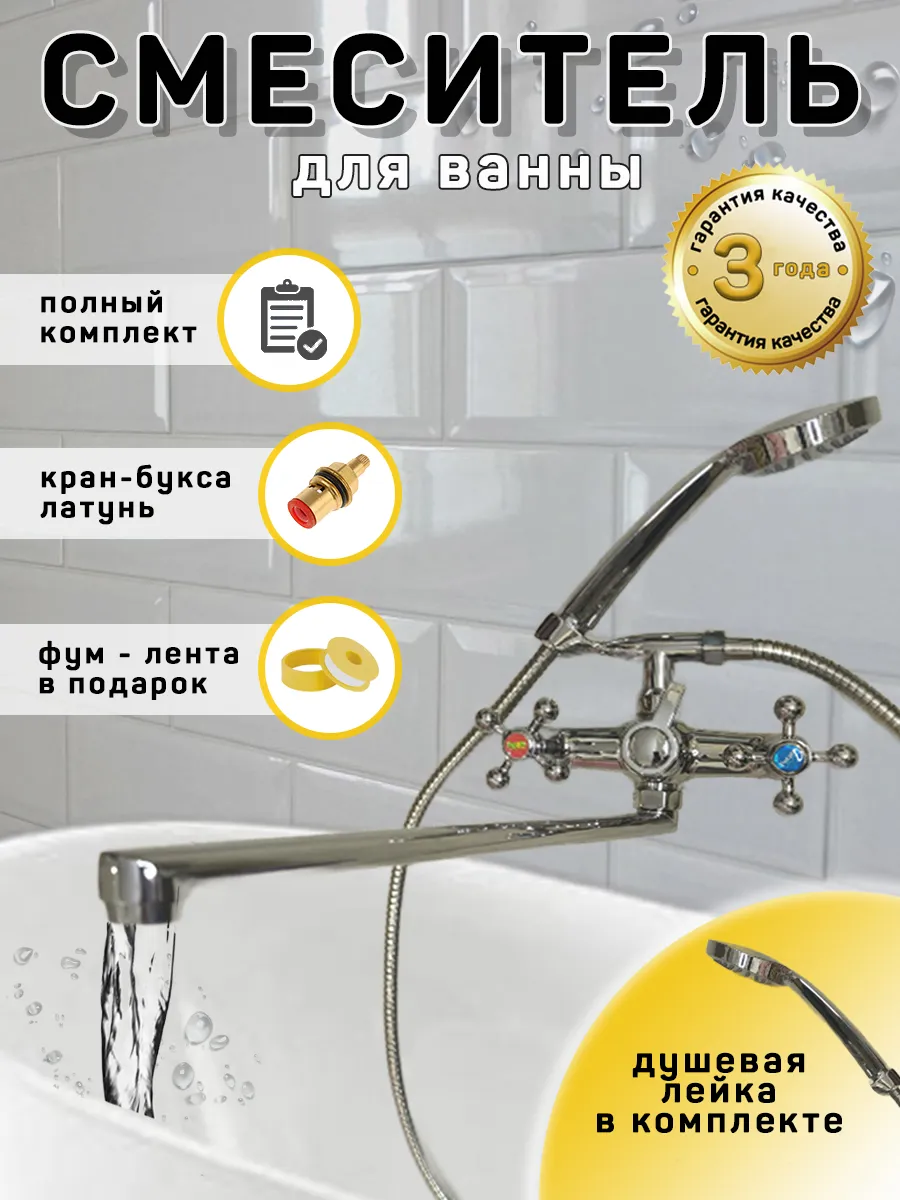 Смеситель для ванны барашковый с прямым изливом, хром