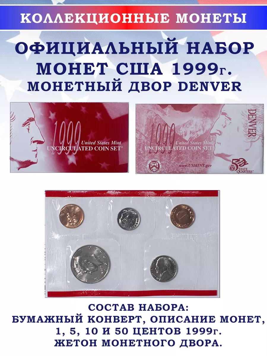 Набор монет США, 1999 г, D Дом Монет 195428483 купить в интернет-магазине  Wildberries