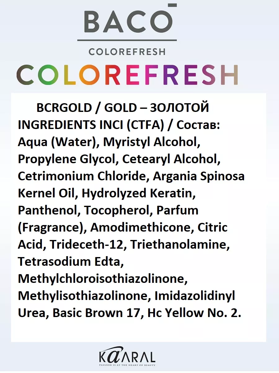 Тонирующая маска для волос COLOREFRESH GOLD золотой, 300мл Kaaral 195429965  купить за 1 730 ₽ в интернет-магазине Wildberries