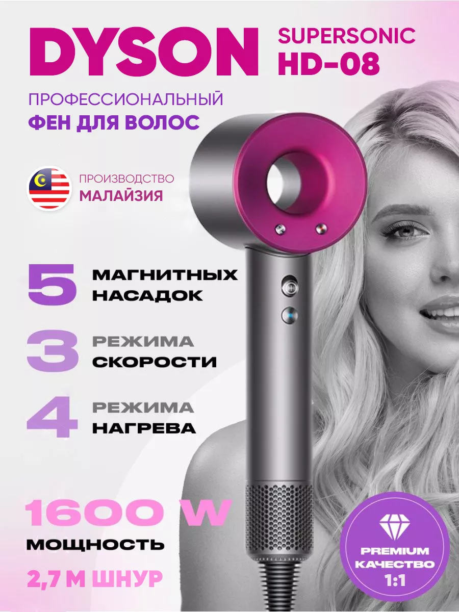 Фен для волос профессиональный стайлер с 5 насадками Dyson 195430162 купить  за 3 157 ₽ в интернет-магазине Wildberries