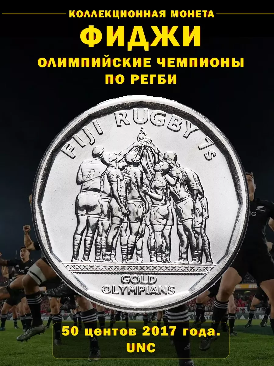Коллекционная монета Фиджи, Регби