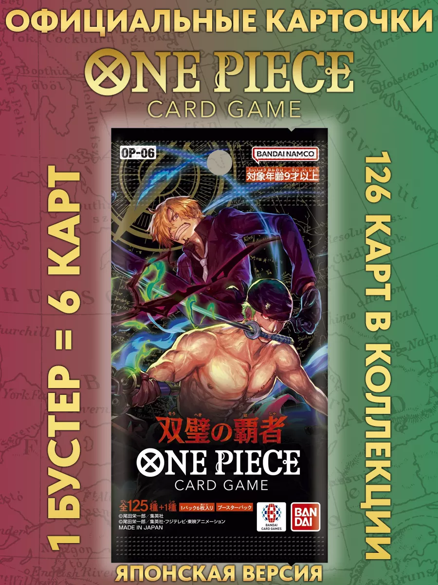 Официальные карточки One Piece Card Game, карточки Ван Пис Bandai 195430923  купить за 504 ₽ в интернет-магазине Wildberries